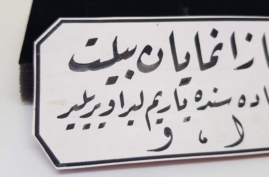 HATTAT HALİM EFENDİ TARAFINDAN EL ÇEKME YAZILMIŞ ÇOK NADİR HALİM EFENDİ İSTİFİ YAZI